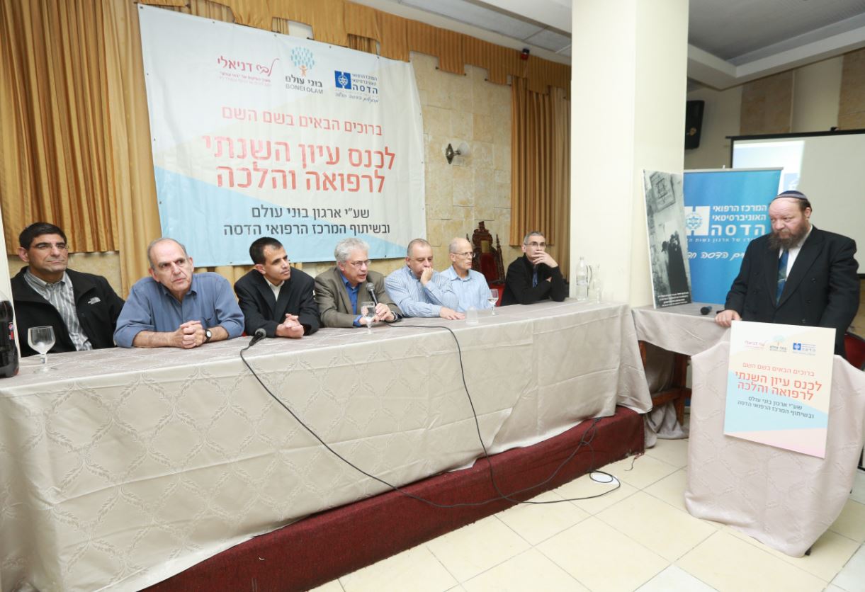 Bonei Olam Conference - Jerusalem